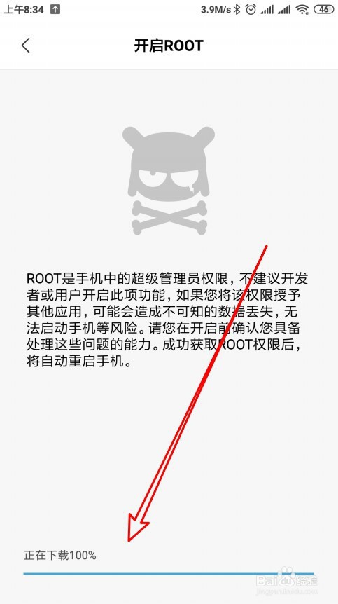 小编教你手机怎样打开和关闭root权限。