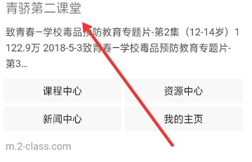 小编教你青骄第二课堂怎么进入竞赛。