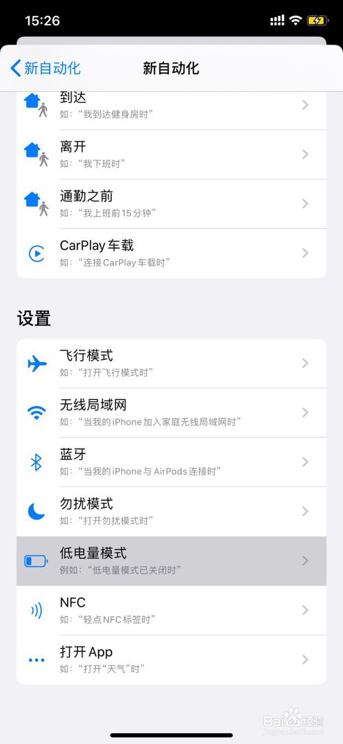 小编教你IPhone怎么始终保持省电模式。