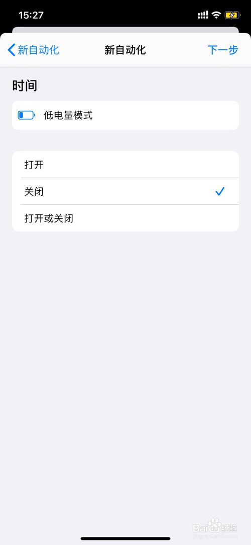 小编教你IPhone怎么始终保持省电模式。