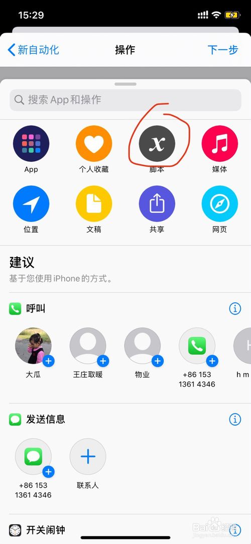 小编教你IPhone怎么始终保持省电模式。