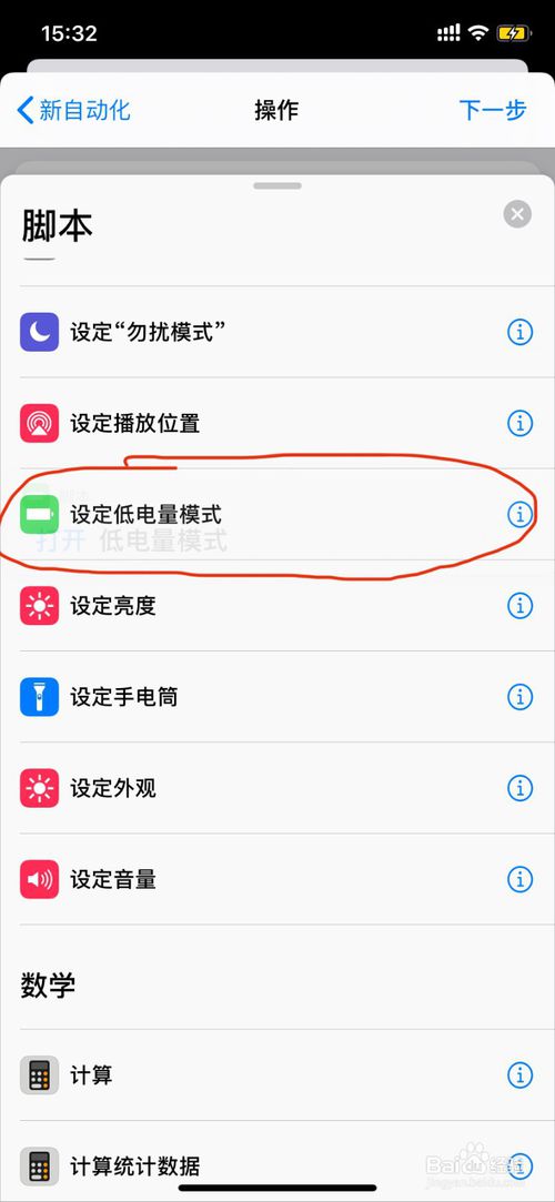 小编教你IPhone怎么始终保持省电模式。