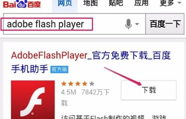 小编教你魅族16T的flash插件怎么安装。