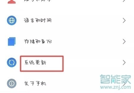 小编教你魅族16T系统自动更新怎么关闭。