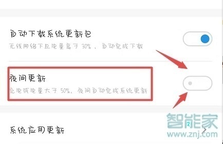 小编教你魅族16T系统自动更新怎么关闭。