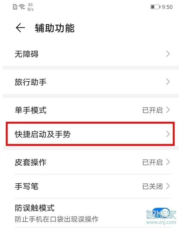 小编教你华为mate30pro 5G版双击亮屏怎么打开。
