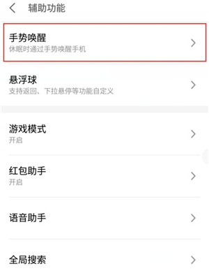 小编教你魅族16T怎么打开双击亮屏。