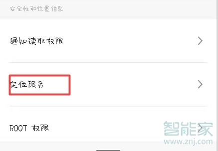 小编教你魅族16T定位的准确性怎么提高。