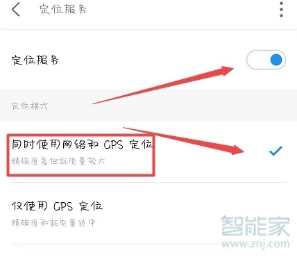 小编教你魅族16T定位的准确性怎么提高。
