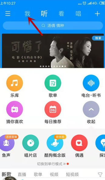 小编教你酷狗音乐如何我来说说歌单。