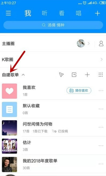 小编教你酷狗音乐如何我来说说歌单。