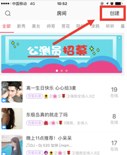 小编教你语玩app如何创建房间。