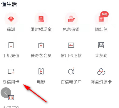 小编教你度小满如何申请信用卡。