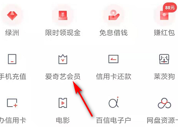 小编教你度小满如何开通爱奇艺会员。