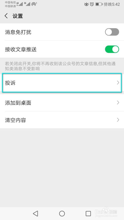 小编教你怎么投诉微信公众号的垃圾内容。