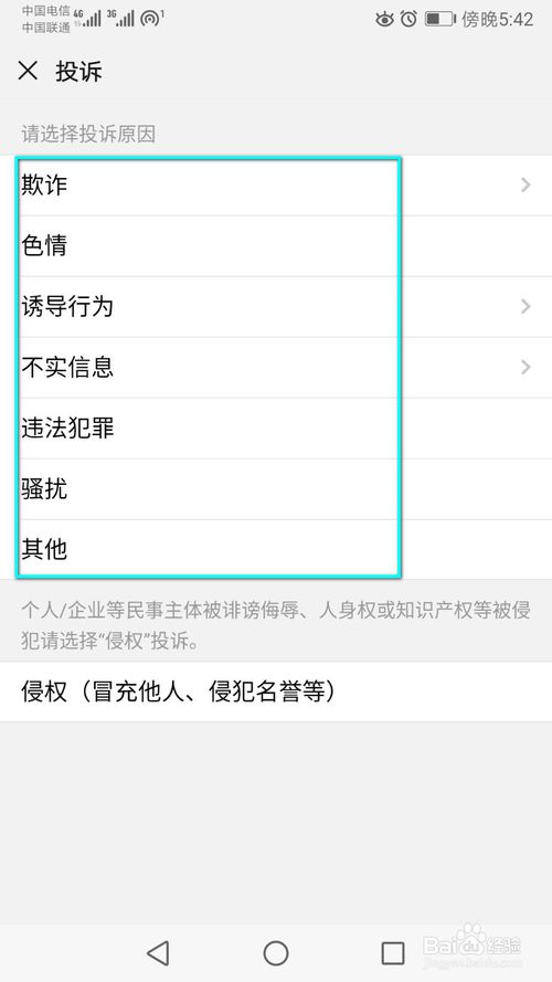小编教你怎么投诉微信公众号的垃圾内容。