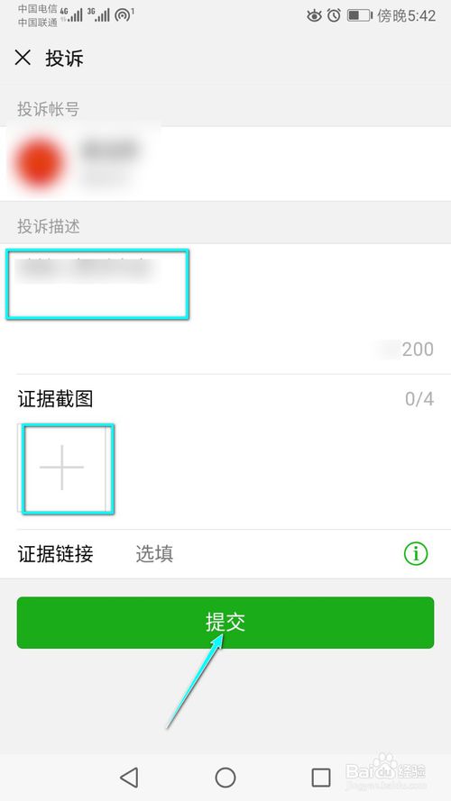 小编教你怎么投诉微信公众号的垃圾内容。
