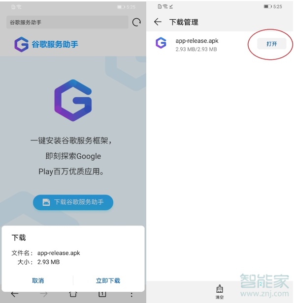 小编教你mate30pro5G版如何使用Google服务。