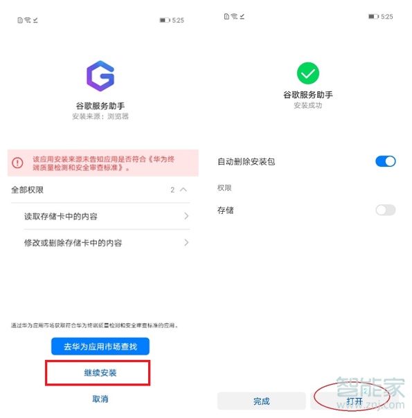 小编教你mate30pro5G版如何使用Google服务。
