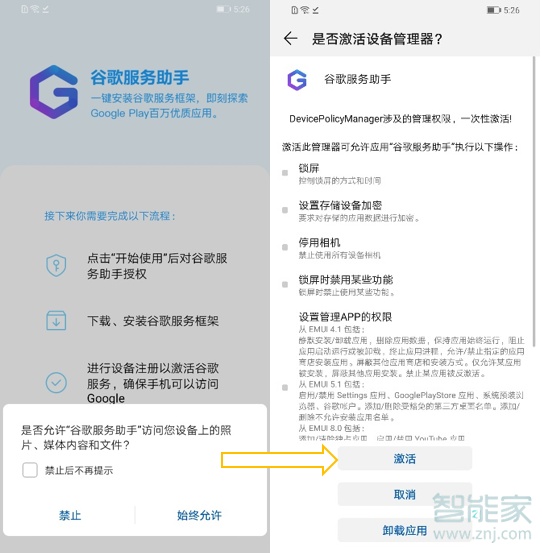 小编教你mate30pro5G版如何使用Google服务。