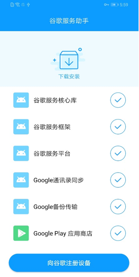 小编教你mate30pro5G版如何使用Google服务。