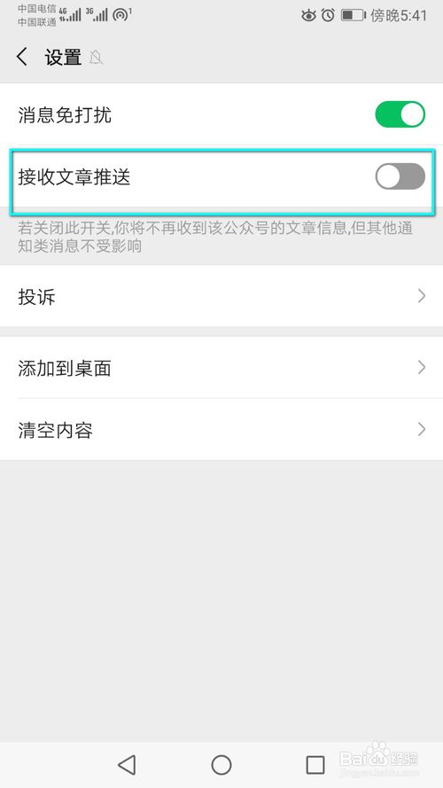 小编教你如何不接收微信公众号文章推送。