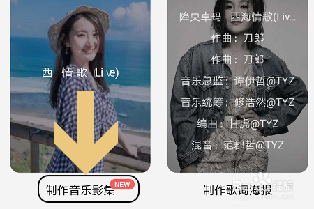 小编教你酷狗音乐怎么做音乐影集。