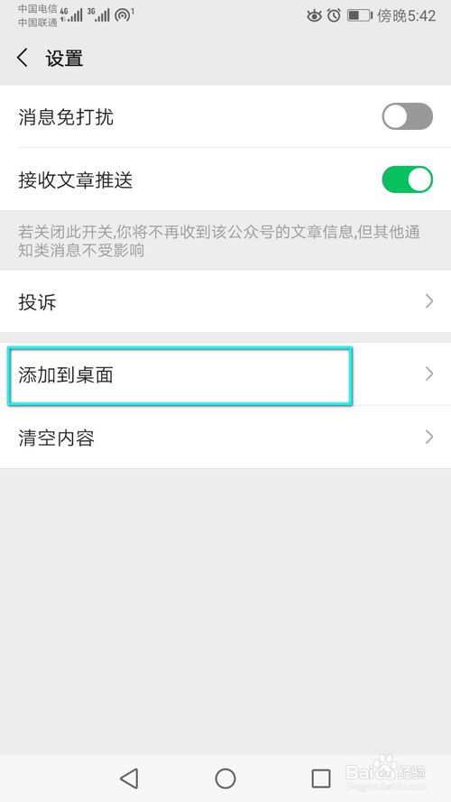 小编教你微信公众号怎么添加到手机桌面。
