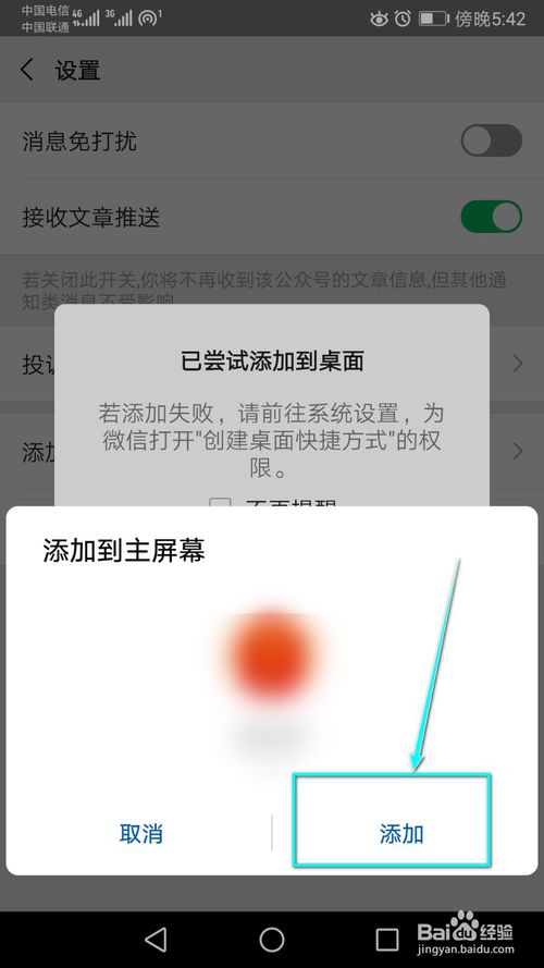 小编教你微信公众号怎么添加到手机桌面。