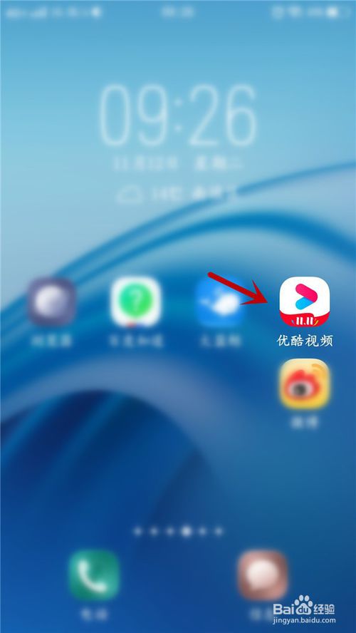 小编教你怎么查看优酷会员什么时间到期。
