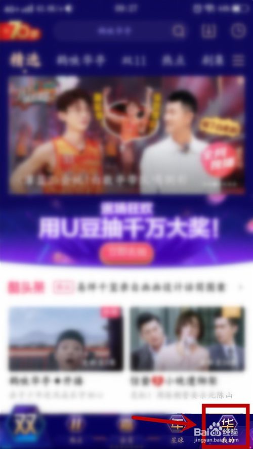 小编教你怎么查看优酷会员什么时间到期。