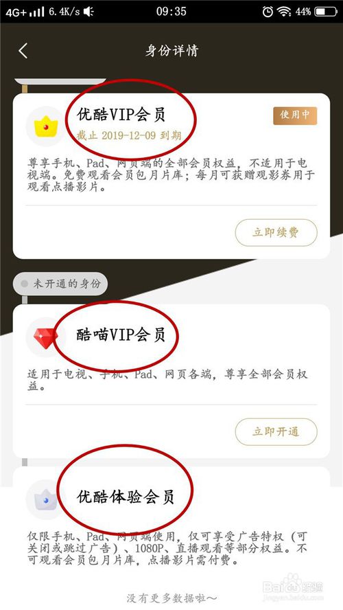 小编教你怎么查看优酷会员什么时间到期。