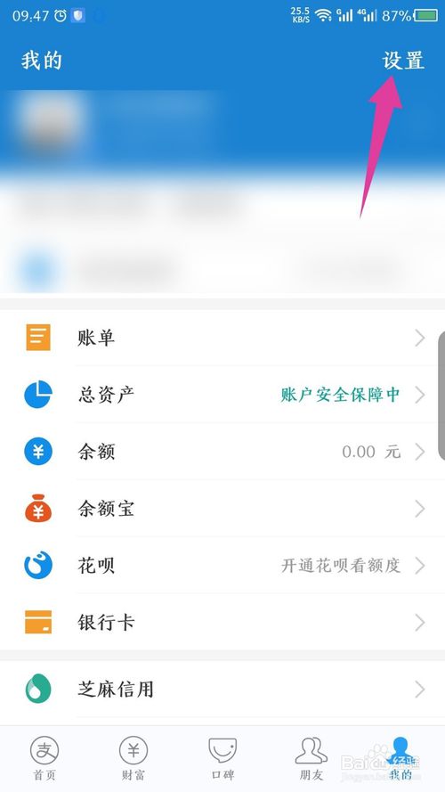 小编教你支付宝如何设置不让人看见我的真实姓名。