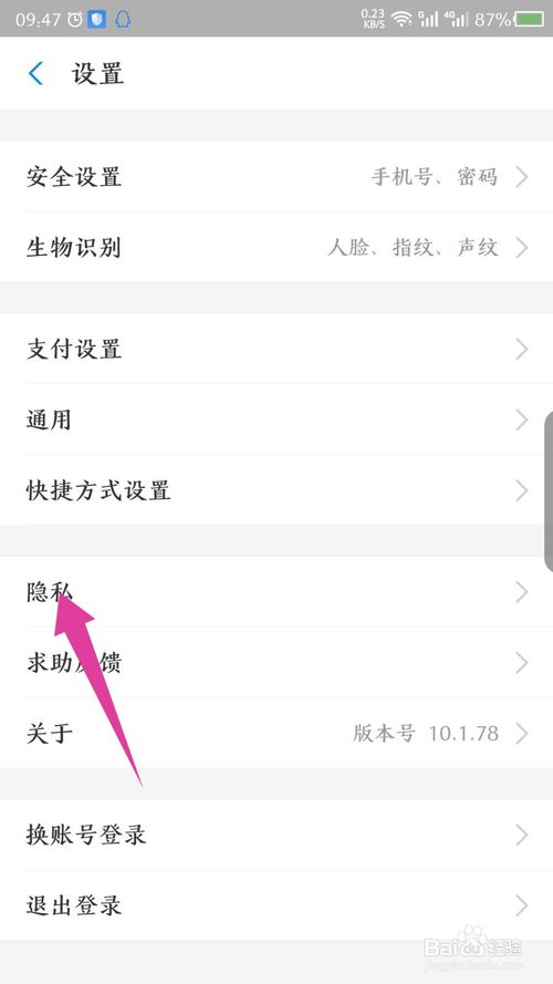 小编教你支付宝如何设置不让人看见我的真实姓名。