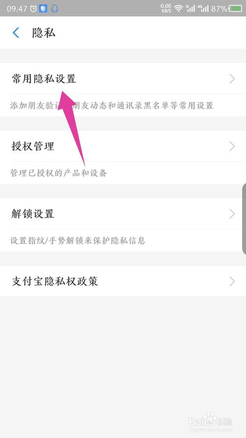 小编教你支付宝如何设置不让人看见我的真实姓名。