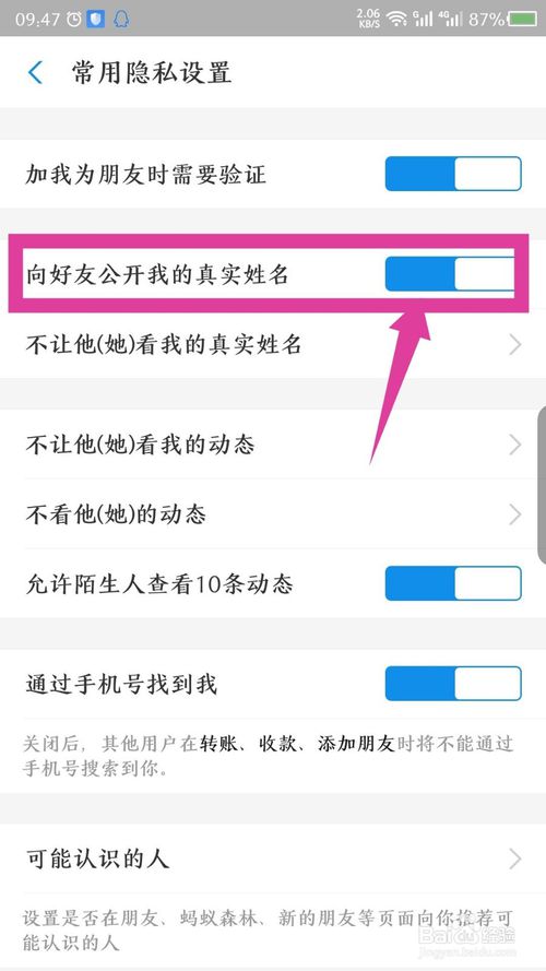 小编教你支付宝如何设置不让人看见我的真实姓名。
