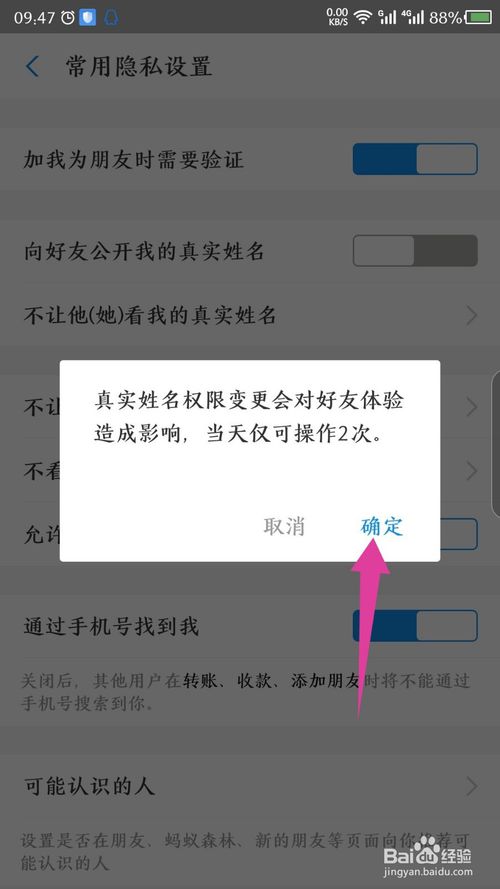 小编教你支付宝如何设置不让人看见我的真实姓名。