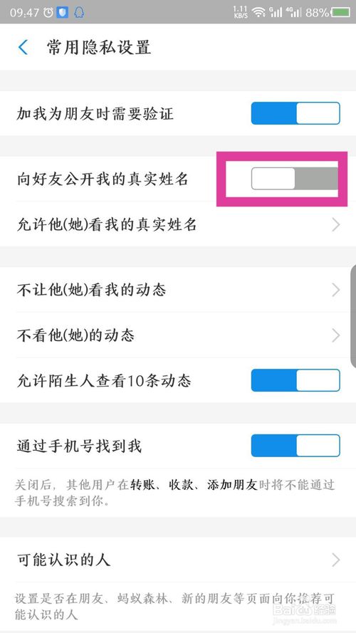 小编教你支付宝如何设置不让人看见我的真实姓名。