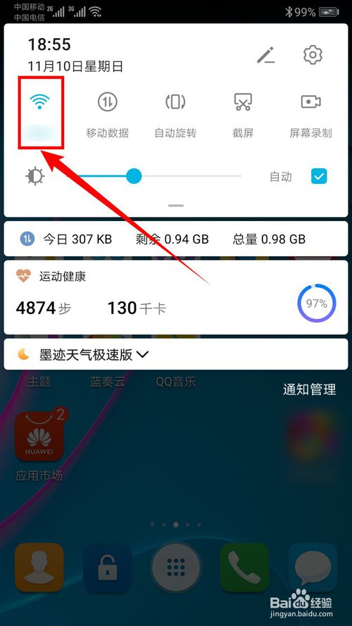 小编教你手机如何查看已连接WiFi密码。