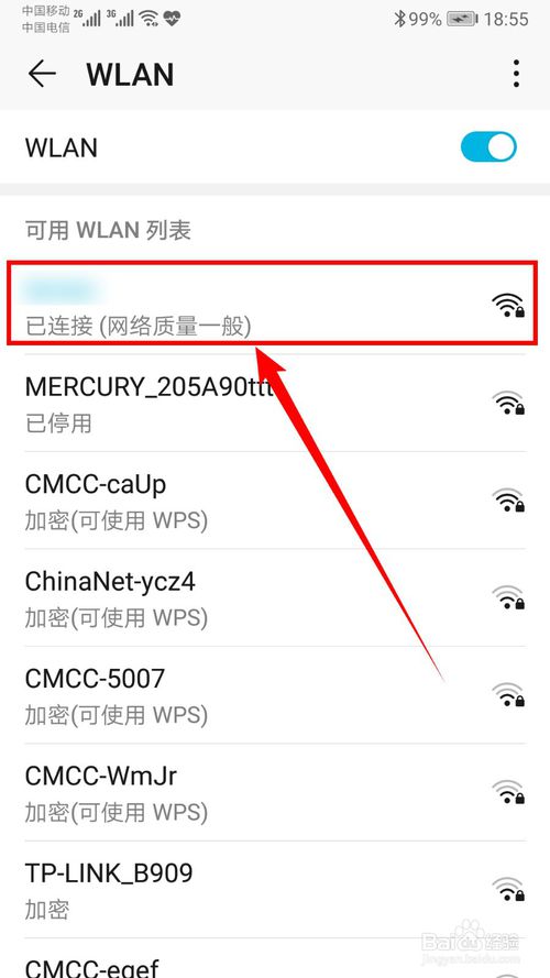 小编教你手机如何查看已连接WiFi密码。