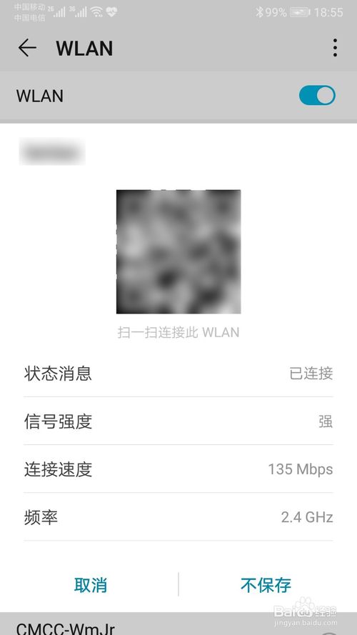小编教你手机如何查看已连接WiFi密码。