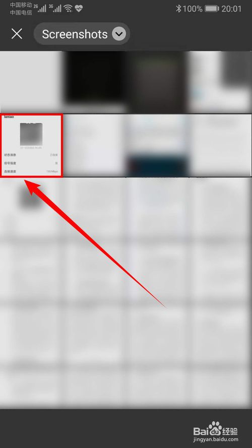 小编教你手机如何查看已连接WiFi密码。
