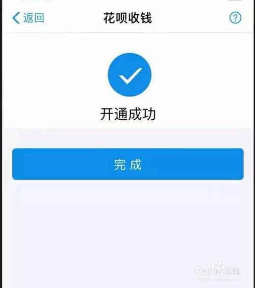 小编教你支付宝用户怎么开通花呗收款。