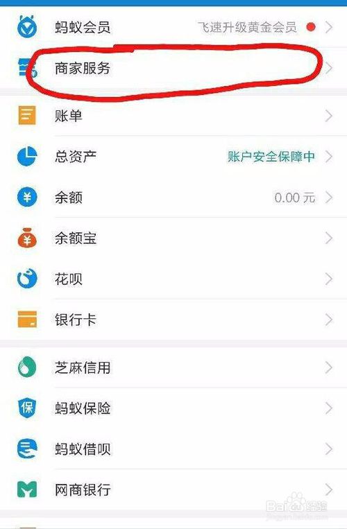 小编教你支付宝用户怎么开通花呗收款。