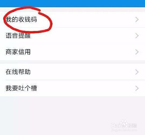 小编教你支付宝用户怎么开通花呗收款。