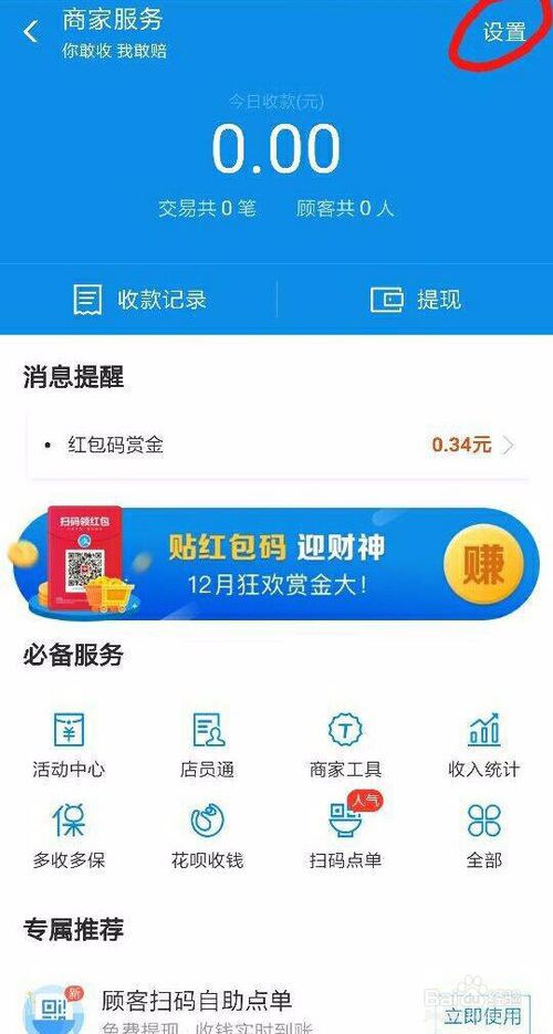 小编教你支付宝用户怎么开通花呗收款。