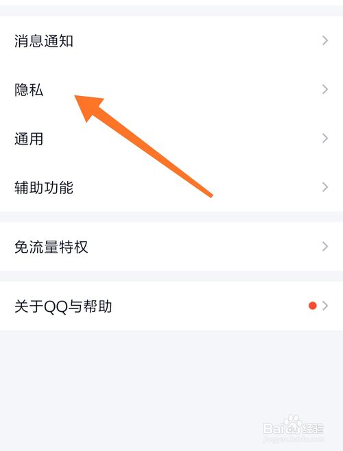 小编教你如何查看QQ全部好友标识。