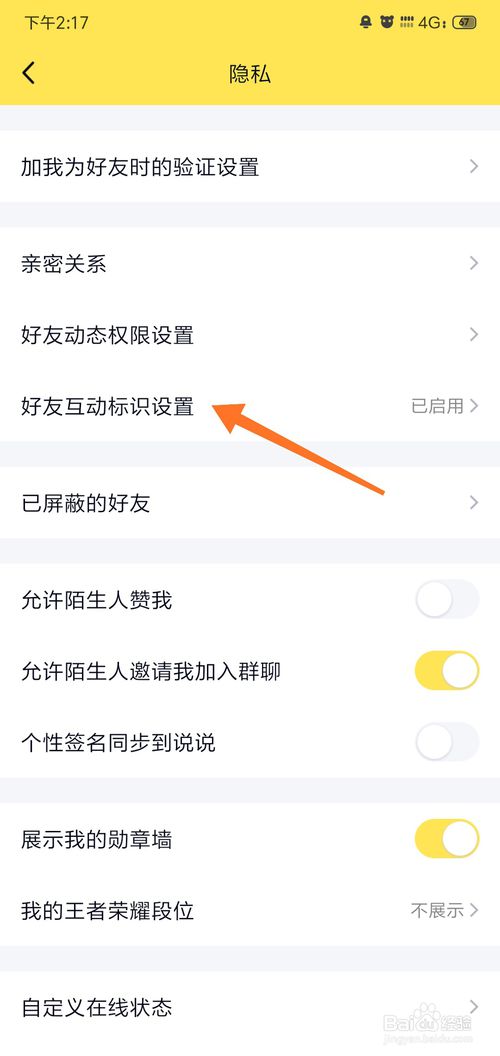 小编教你如何查看QQ全部好友标识。