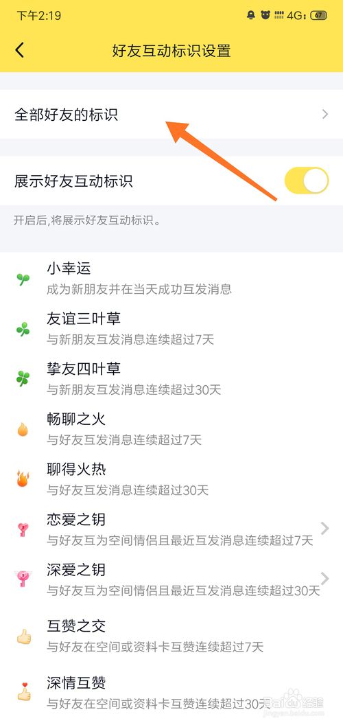 小编教你如何查看QQ全部好友标识。