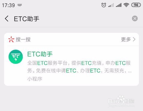 小编教你手机上怎么办理ETC。